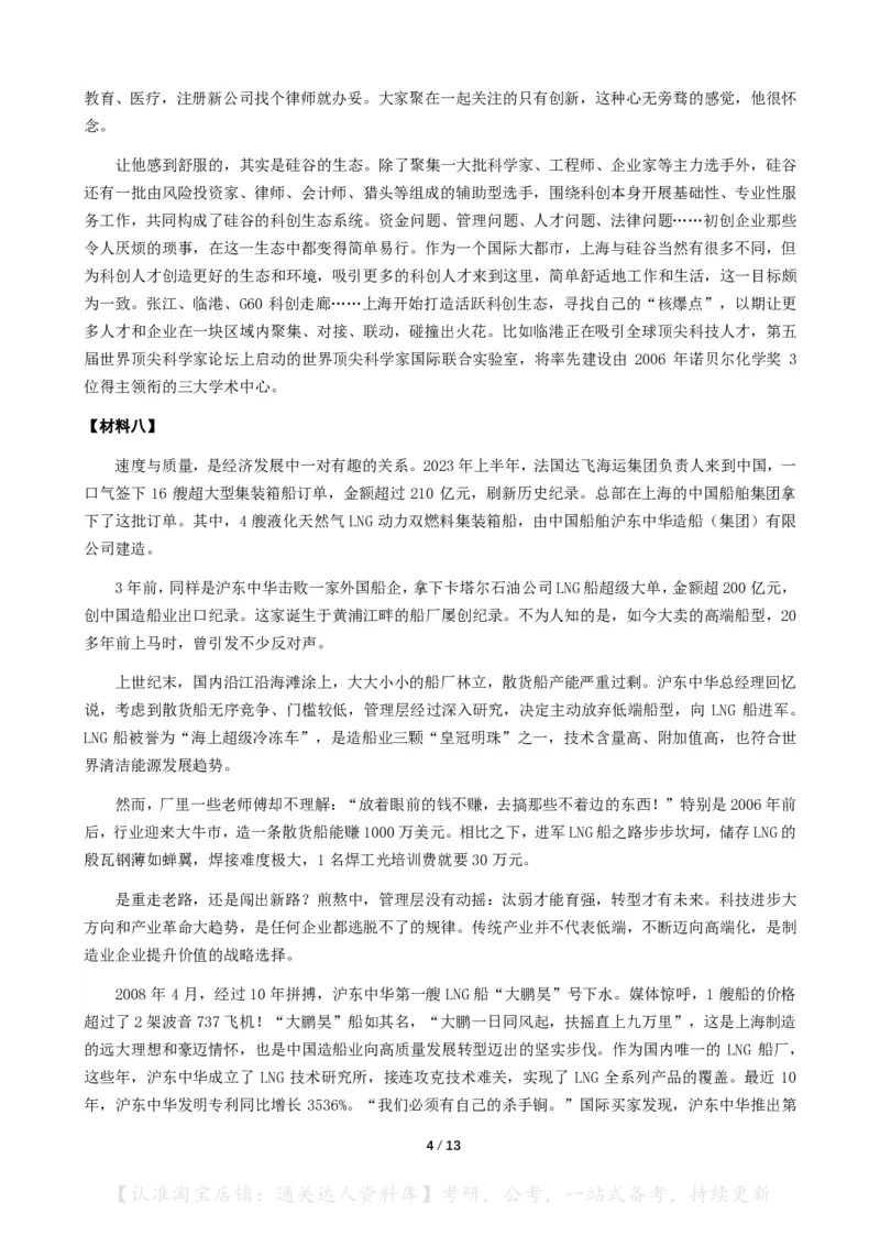 2024年上海市公考《申论》（B卷）题及参考答案_34省+国考真题_34省考+国考pdf版推荐用这个版本_34省行测+申论真题pdf推荐用这个版本_上海公务员考试真题pdf版