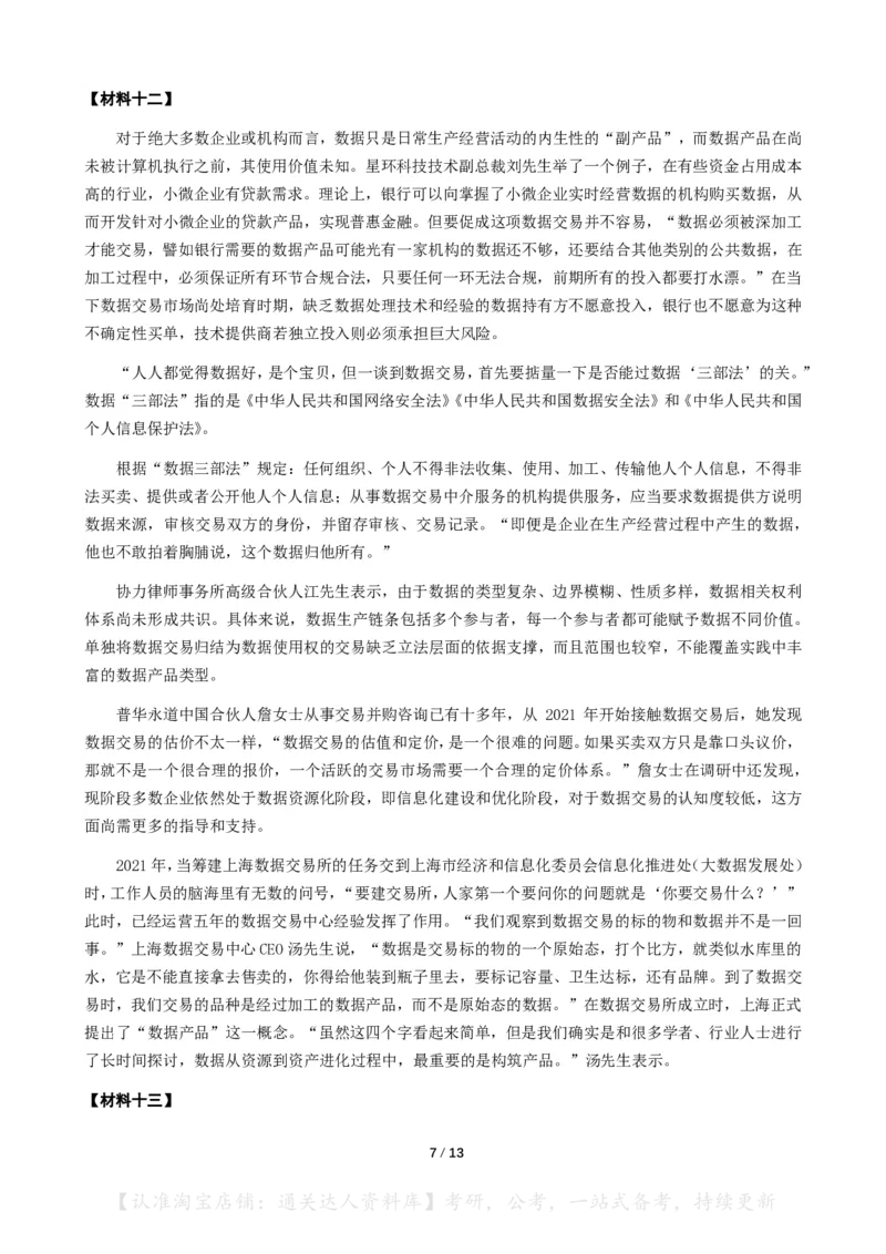 2024年上海市公考《申论》（B卷）题及参考答案_34省+国考真题_34省考+国考pdf版推荐用这个版本_34省行测+申论真题pdf推荐用这个版本_上海公务员考试真题pdf版