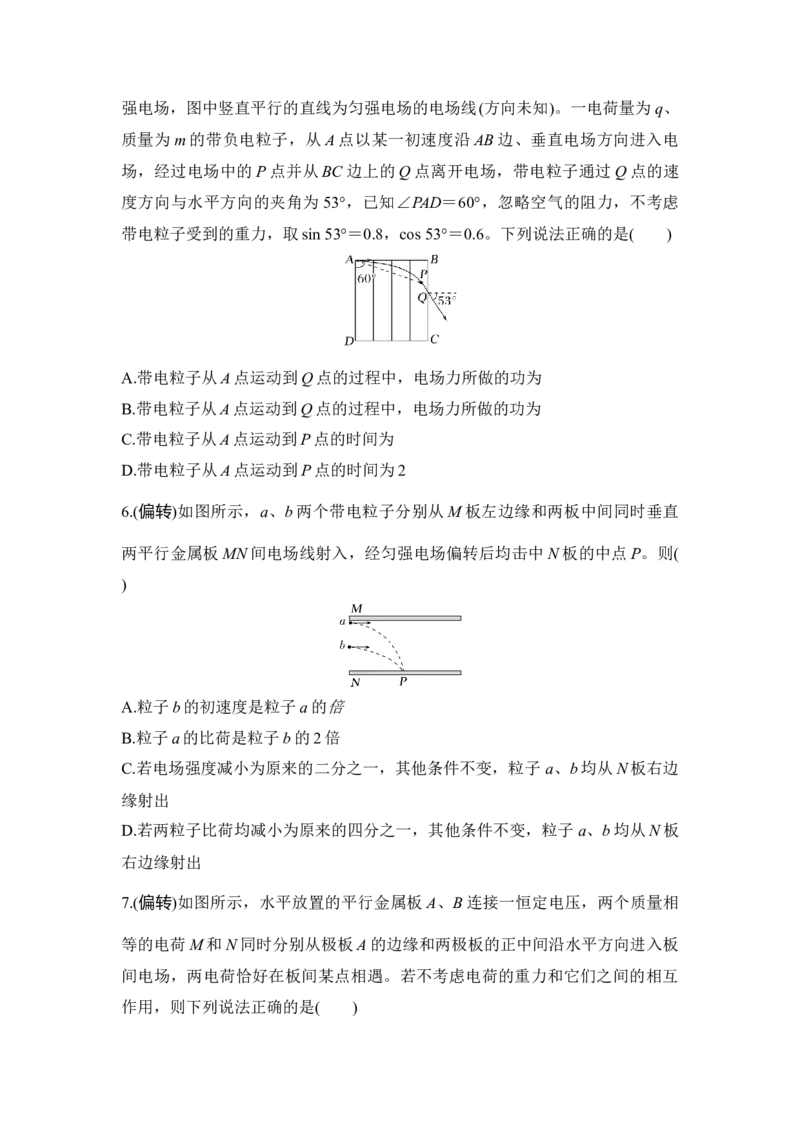 选择题考点专项44　带电粒子在电场中的加速和偏转（后附解析）_4.2025物理总复习_2025年新高考资料_一轮复习_2025年高考物理一轮复习选择题考点专项训练(附解析）