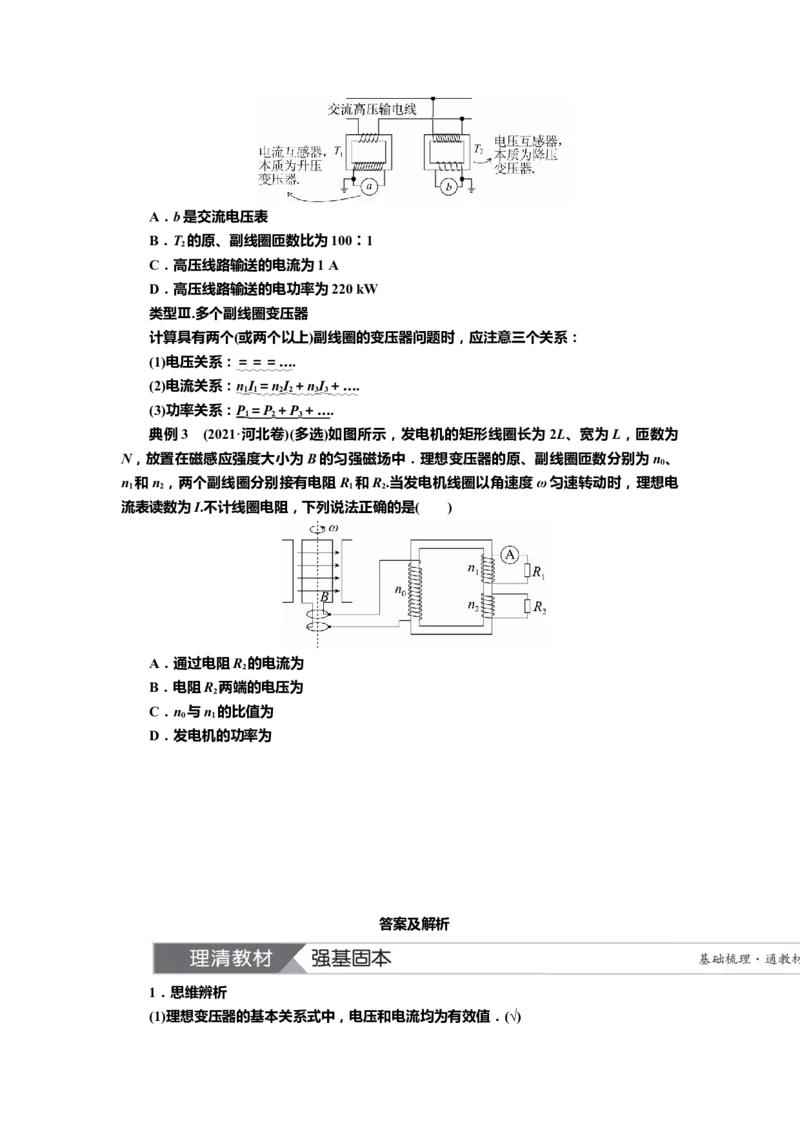讲义第十一章第2讲　变压器　电能的输送（含解析）_4.2025物理总复习_2025年新高考资料_专项复习_2025届高考物理知识梳理课件ppt+讲义（完结）