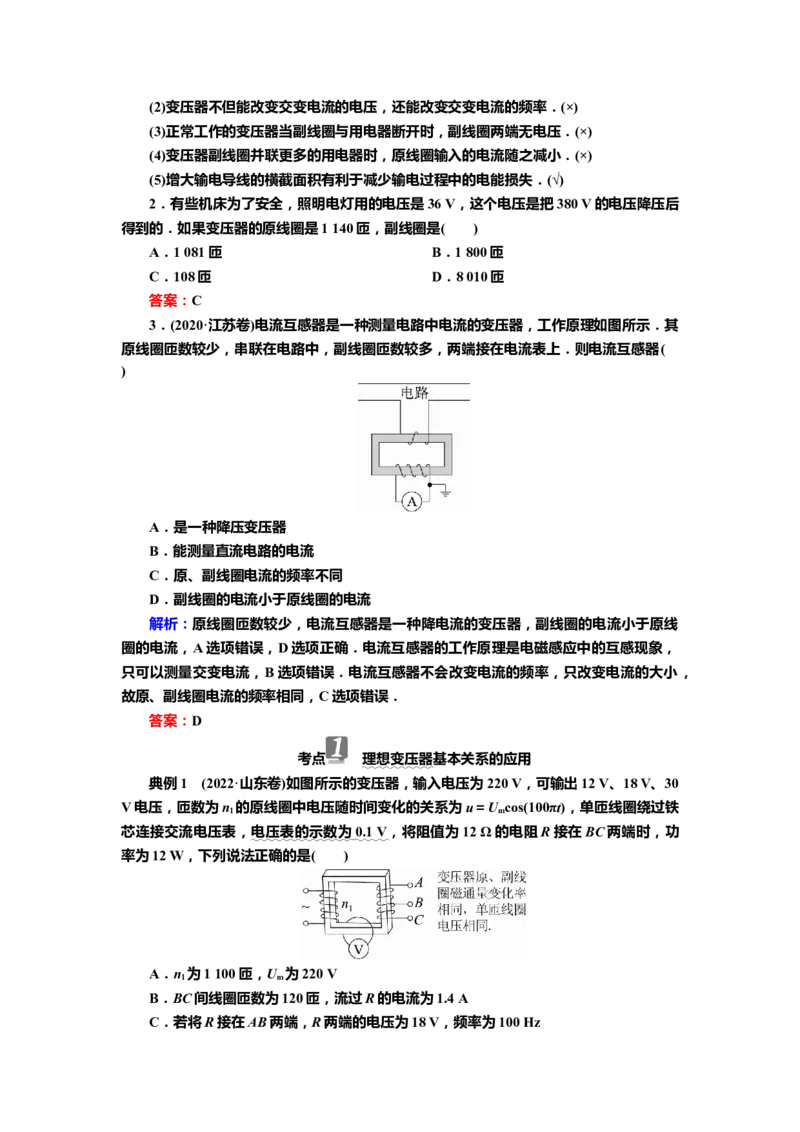 讲义第十一章第2讲　变压器　电能的输送（含解析）_4.2025物理总复习_2025年新高考资料_专项复习_2025届高考物理知识梳理课件ppt+讲义（完结）