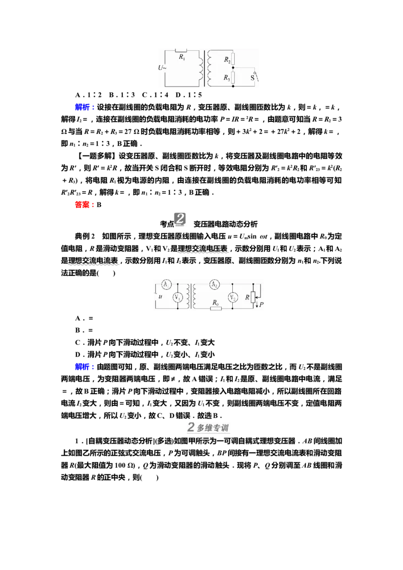 讲义第十一章第2讲　变压器　电能的输送（含解析）_4.2025物理总复习_2025年新高考资料_专项复习_2025届高考物理知识梳理课件ppt+讲义（完结）