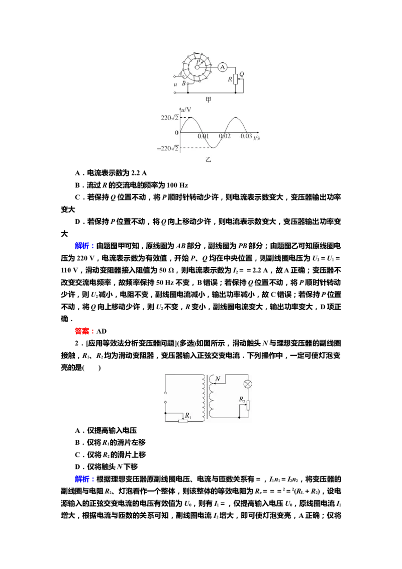 讲义第十一章第2讲　变压器　电能的输送（含解析）_4.2025物理总复习_2025年新高考资料_专项复习_2025届高考物理知识梳理课件ppt+讲义（完结）
