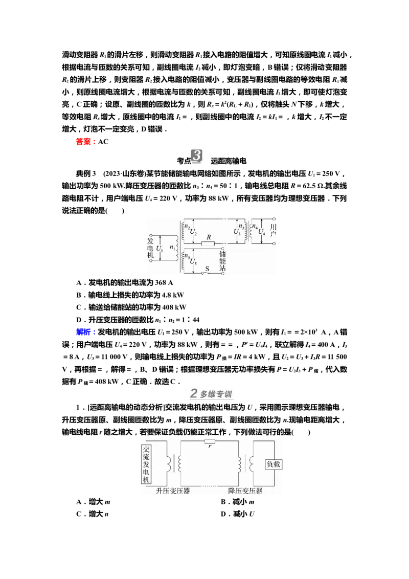 讲义第十一章第2讲　变压器　电能的输送（含解析）_4.2025物理总复习_2025年新高考资料_专项复习_2025届高考物理知识梳理课件ppt+讲义（完结）