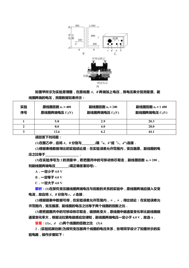 讲义第十一章第2讲　变压器　电能的输送（含解析）_4.2025物理总复习_2025年新高考资料_专项复习_2025届高考物理知识梳理课件ppt+讲义（完结）