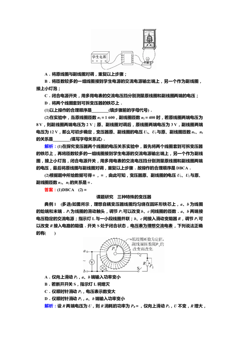 讲义第十一章第2讲　变压器　电能的输送（含解析）_4.2025物理总复习_2025年新高考资料_专项复习_2025届高考物理知识梳理课件ppt+讲义（完结）