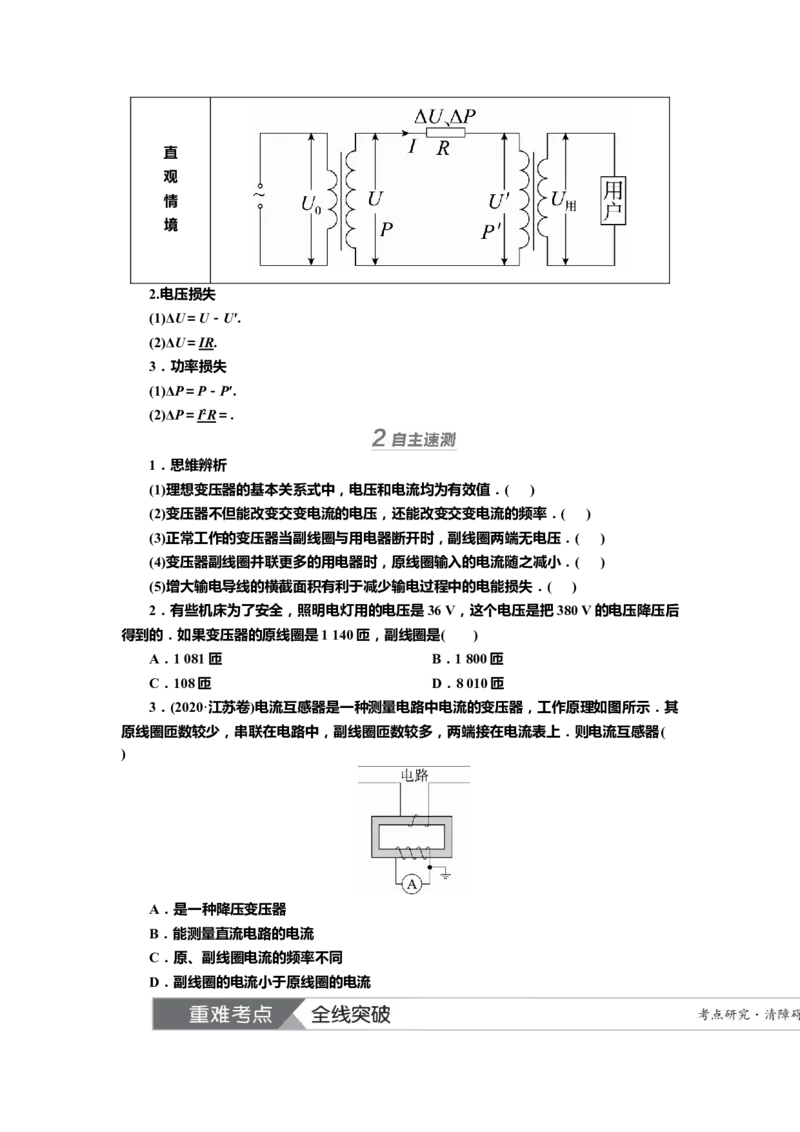 讲义第十一章第2讲　变压器　电能的输送（含解析）_4.2025物理总复习_2025年新高考资料_专项复习_2025届高考物理知识梳理课件ppt+讲义（完结）
