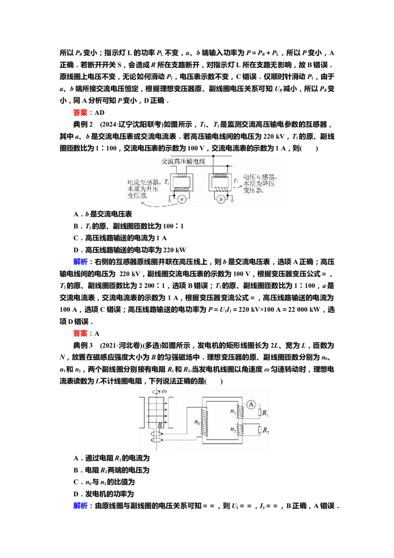 讲义第十一章第2讲　变压器　电能的输送（含解析）_4.2025物理总复习_2025年新高考资料_专项复习_2025届高考物理知识梳理课件ppt+讲义（完结）