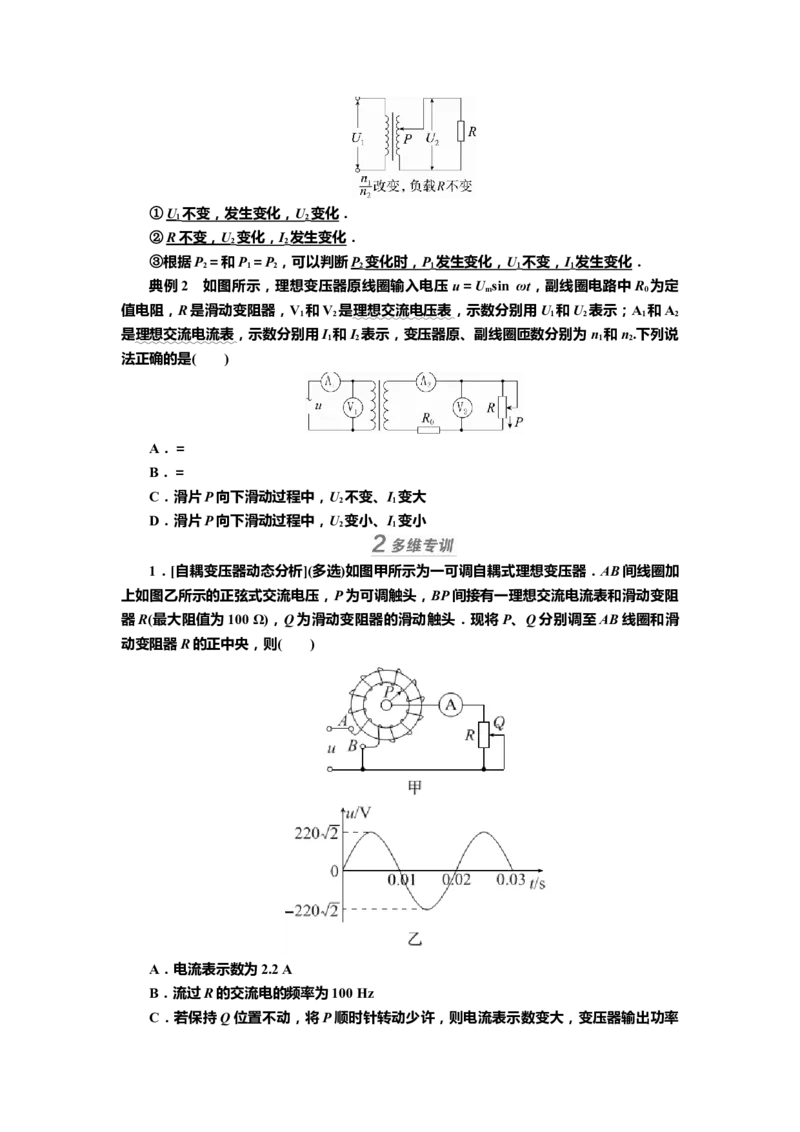 讲义第十一章第2讲　变压器　电能的输送（含解析）_4.2025物理总复习_2025年新高考资料_专项复习_2025届高考物理知识梳理课件ppt+讲义（完结）