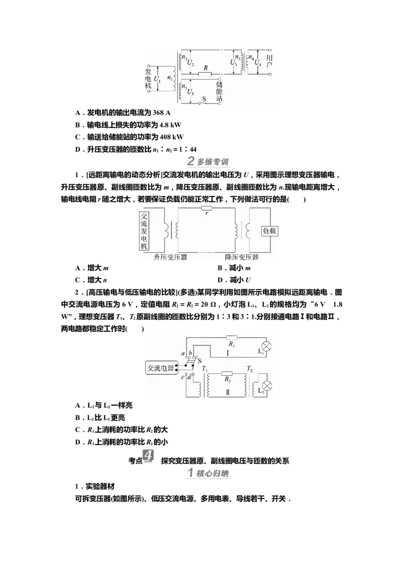 讲义第十一章第2讲　变压器　电能的输送（含解析）_4.2025物理总复习_2025年新高考资料_专项复习_2025届高考物理知识梳理课件ppt+讲义（完结）