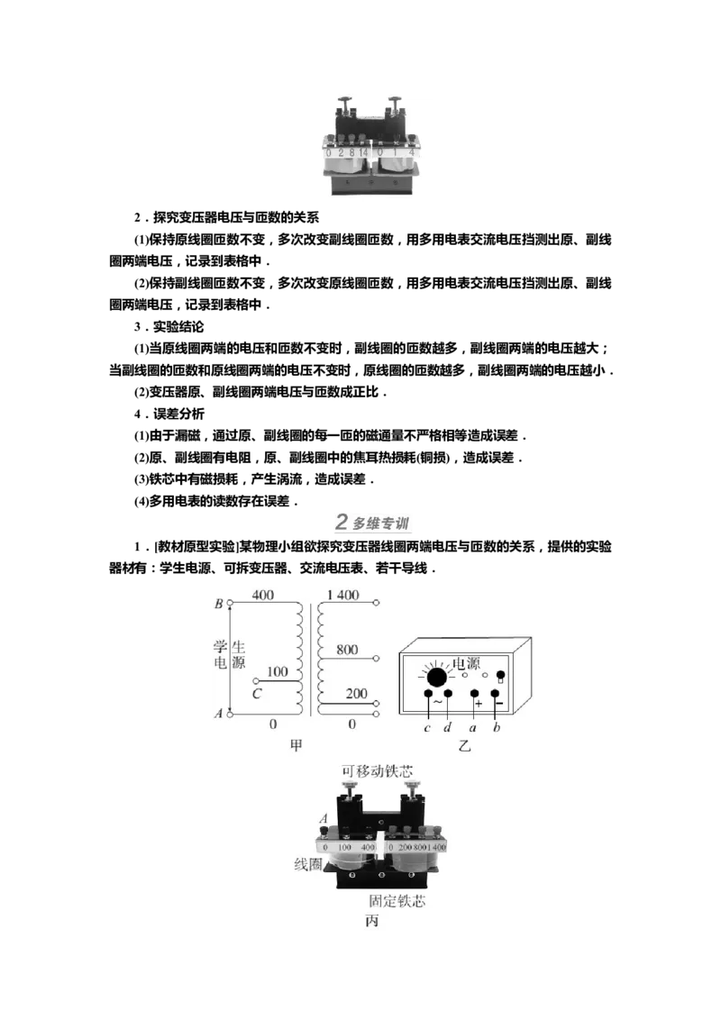 讲义第十一章第2讲　变压器　电能的输送（含解析）_4.2025物理总复习_2025年新高考资料_专项复习_2025届高考物理知识梳理课件ppt+讲义（完结）