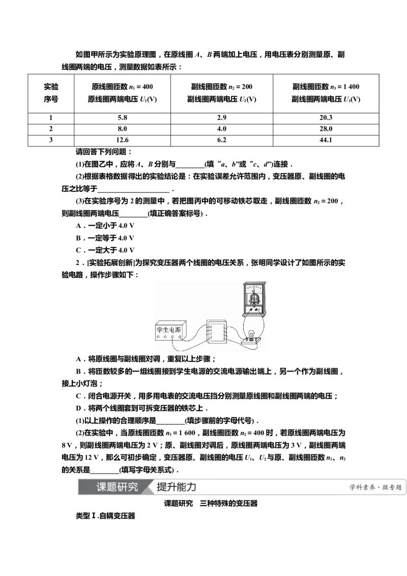 讲义第十一章第2讲　变压器　电能的输送（含解析）_4.2025物理总复习_2025年新高考资料_专项复习_2025届高考物理知识梳理课件ppt+讲义（完结）