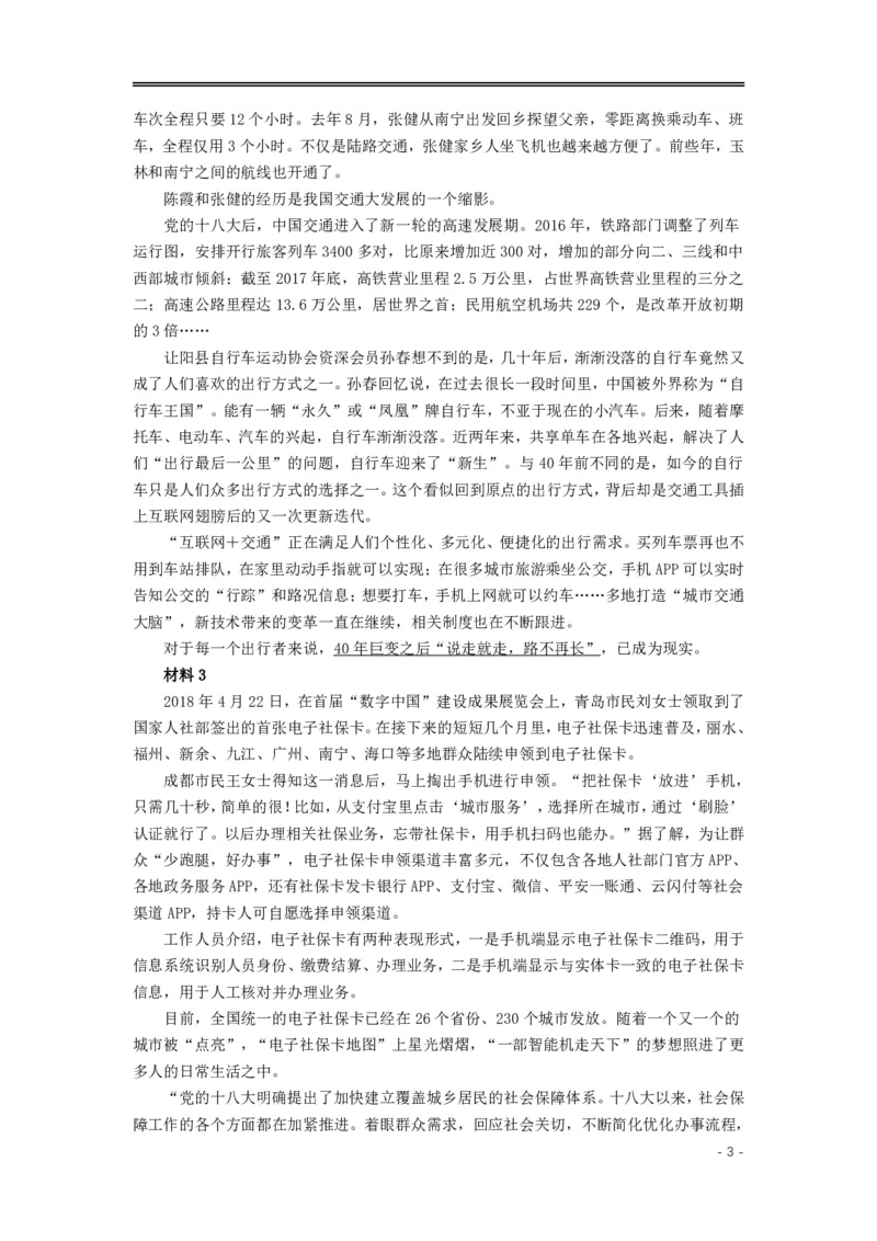 2019年420联考《申论》真题（黑龙江县乡卷）及答案_34省+国考真题_34省考+国考pdf版推荐用这个版本_34省行测+申论真题pdf推荐用这个版本_黑龙江公务员考试真题&mdash;&mdash;申论05-24PDF版