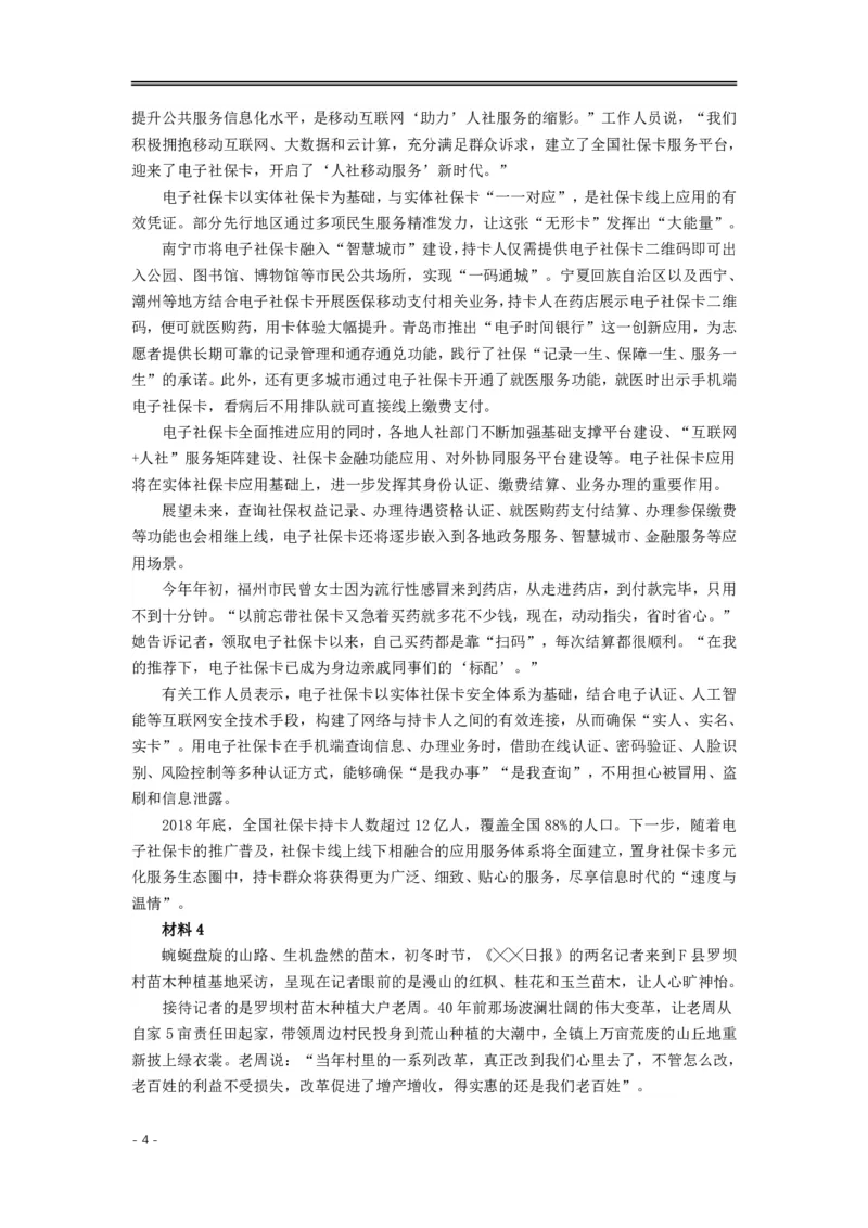 2019年420联考《申论》真题（黑龙江县乡卷）及答案_34省+国考真题_34省考+国考pdf版推荐用这个版本_34省行测+申论真题pdf推荐用这个版本_黑龙江公务员考试真题&mdash;&mdash;申论05-24PDF版