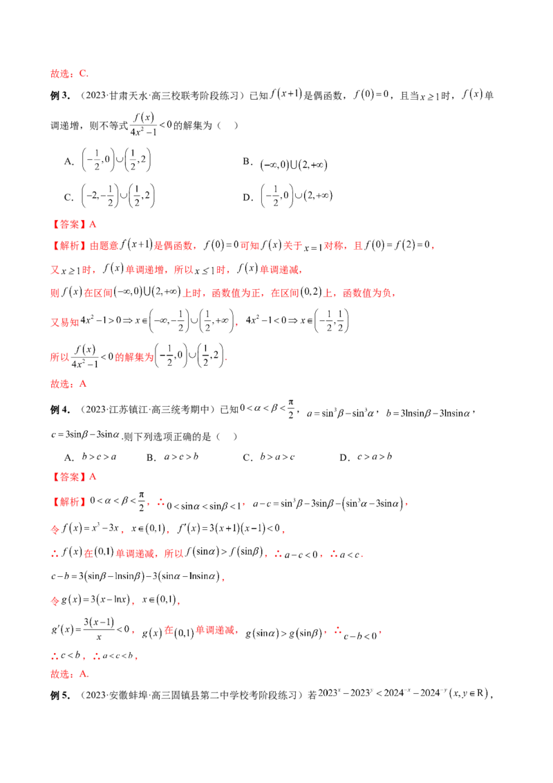 专题04灵活运用周期性、单调性、奇偶性、对称性解决函数性质问题（9大核心考点）（讲义）（解析版）_2.2025数学总复习_2024年新高考资料_2.2024二轮复习