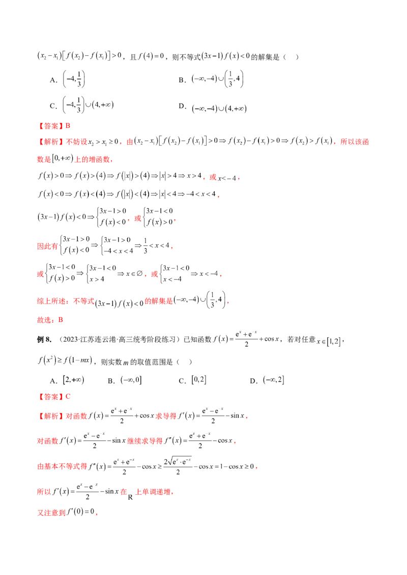 专题04灵活运用周期性、单调性、奇偶性、对称性解决函数性质问题（9大核心考点）（讲义）（解析版）_2.2025数学总复习_2024年新高考资料_2.2024二轮复习