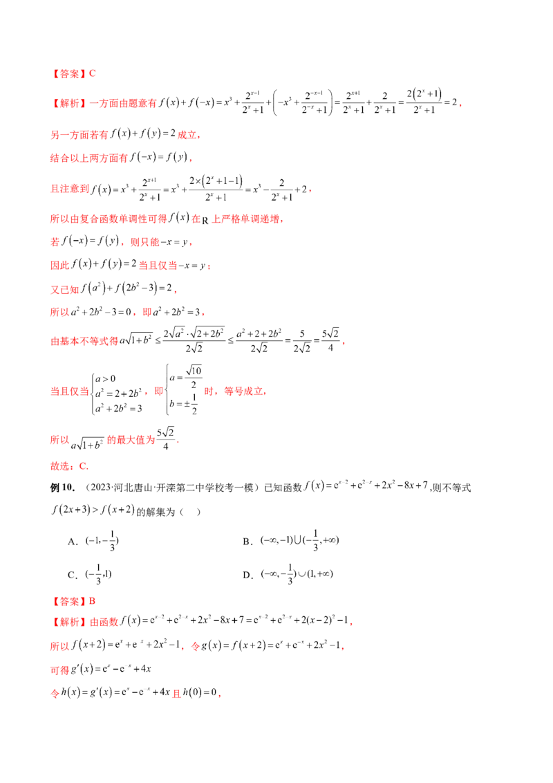 专题04灵活运用周期性、单调性、奇偶性、对称性解决函数性质问题（9大核心考点）（讲义）（解析版）_2.2025数学总复习_2024年新高考资料_2.2024二轮复习