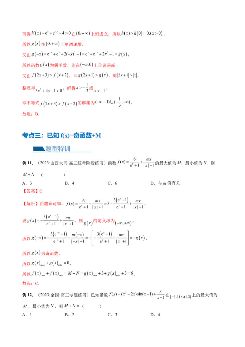 专题04灵活运用周期性、单调性、奇偶性、对称性解决函数性质问题（9大核心考点）（讲义）（解析版）_2.2025数学总复习_2024年新高考资料_2.2024二轮复习