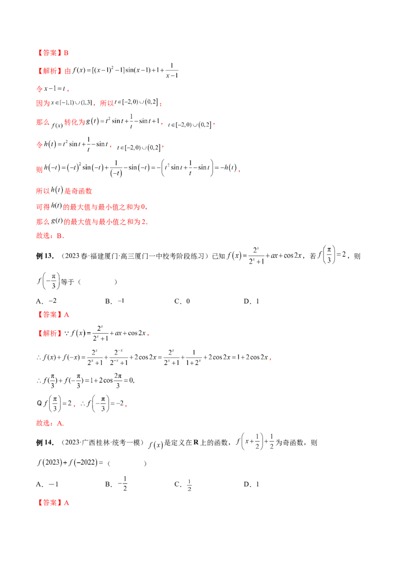 专题04灵活运用周期性、单调性、奇偶性、对称性解决函数性质问题（9大核心考点）（讲义）（解析版）_2.2025数学总复习_2024年新高考资料_2.2024二轮复习