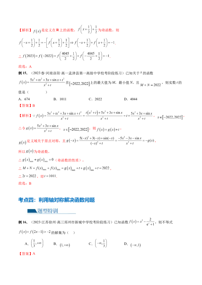 专题04灵活运用周期性、单调性、奇偶性、对称性解决函数性质问题（9大核心考点）（讲义）（解析版）_2.2025数学总复习_2024年新高考资料_2.2024二轮复习