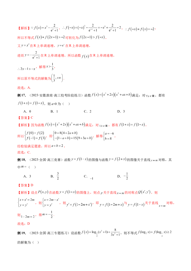 专题04灵活运用周期性、单调性、奇偶性、对称性解决函数性质问题（9大核心考点）（讲义）（解析版）_2.2025数学总复习_2024年新高考资料_2.2024二轮复习
