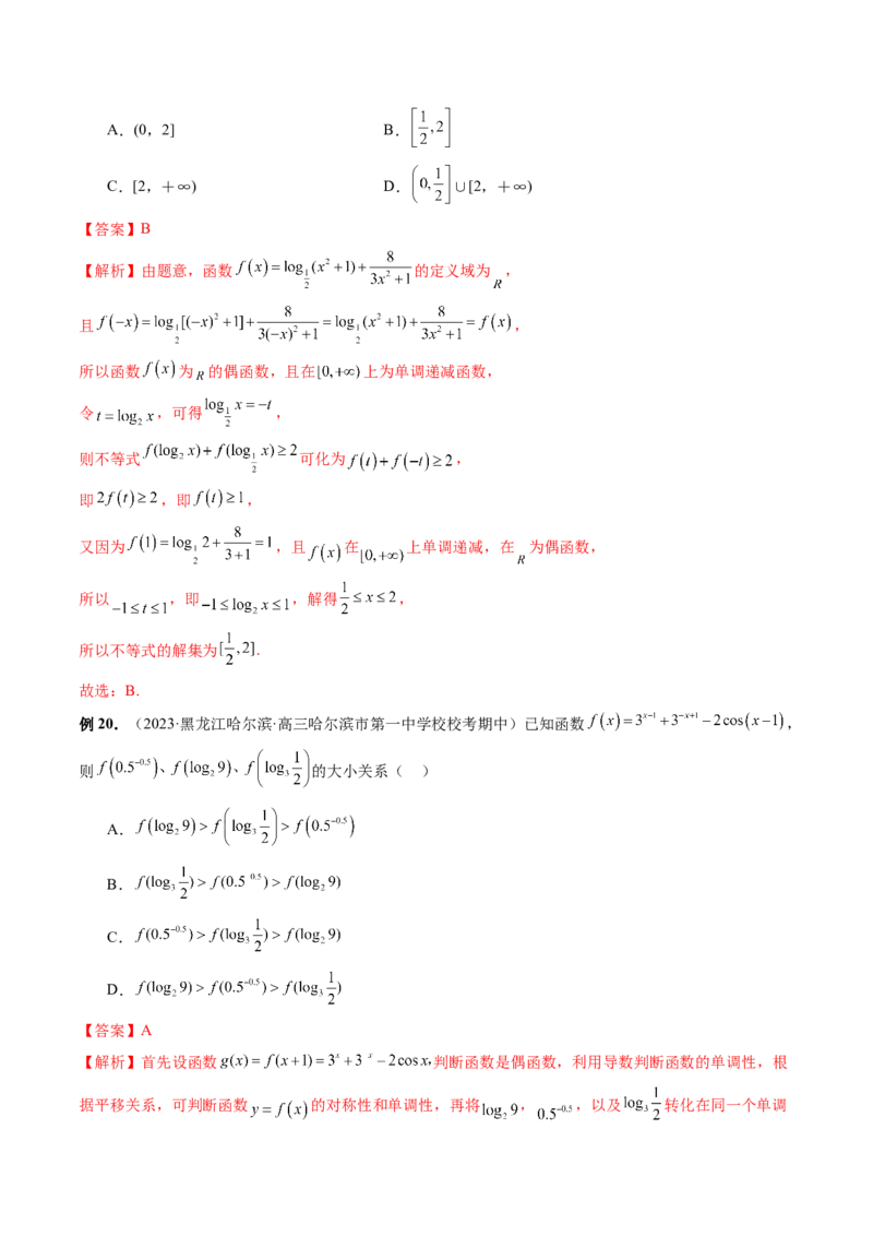 专题04灵活运用周期性、单调性、奇偶性、对称性解决函数性质问题（9大核心考点）（讲义）（解析版）_2.2025数学总复习_2024年新高考资料_2.2024二轮复习