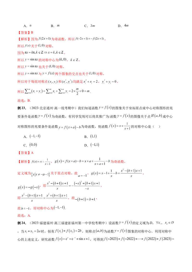 专题04灵活运用周期性、单调性、奇偶性、对称性解决函数性质问题（9大核心考点）（讲义）（解析版）_2.2025数学总复习_2024年新高考资料_2.2024二轮复习