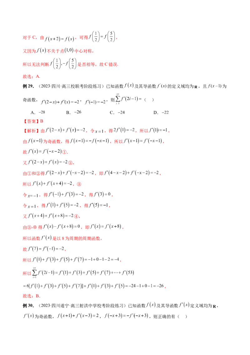 专题04灵活运用周期性、单调性、奇偶性、对称性解决函数性质问题（9大核心考点）（讲义）（解析版）_2.2025数学总复习_2024年新高考资料_2.2024二轮复习