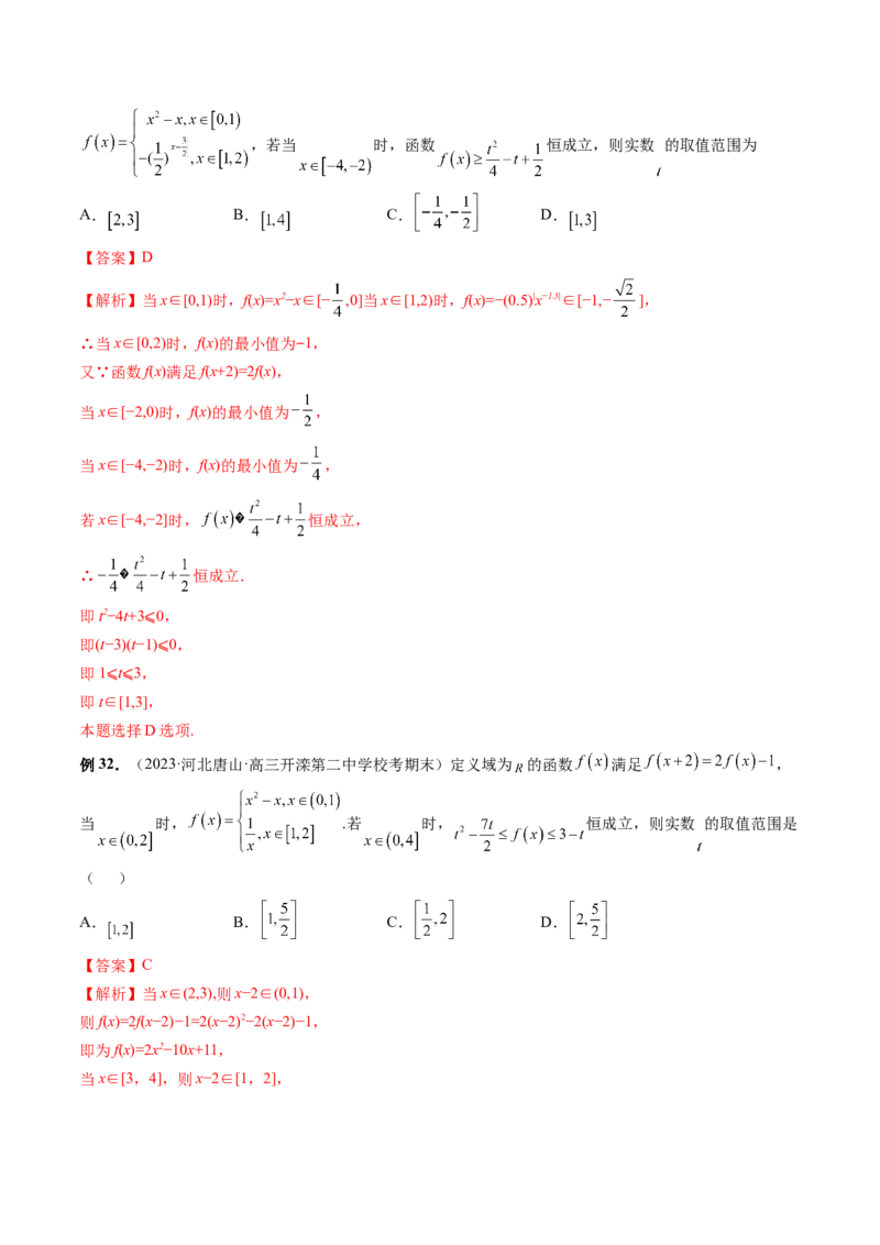 专题04灵活运用周期性、单调性、奇偶性、对称性解决函数性质问题（9大核心考点）（讲义）（解析版）_2.2025数学总复习_2024年新高考资料_2.2024二轮复习
