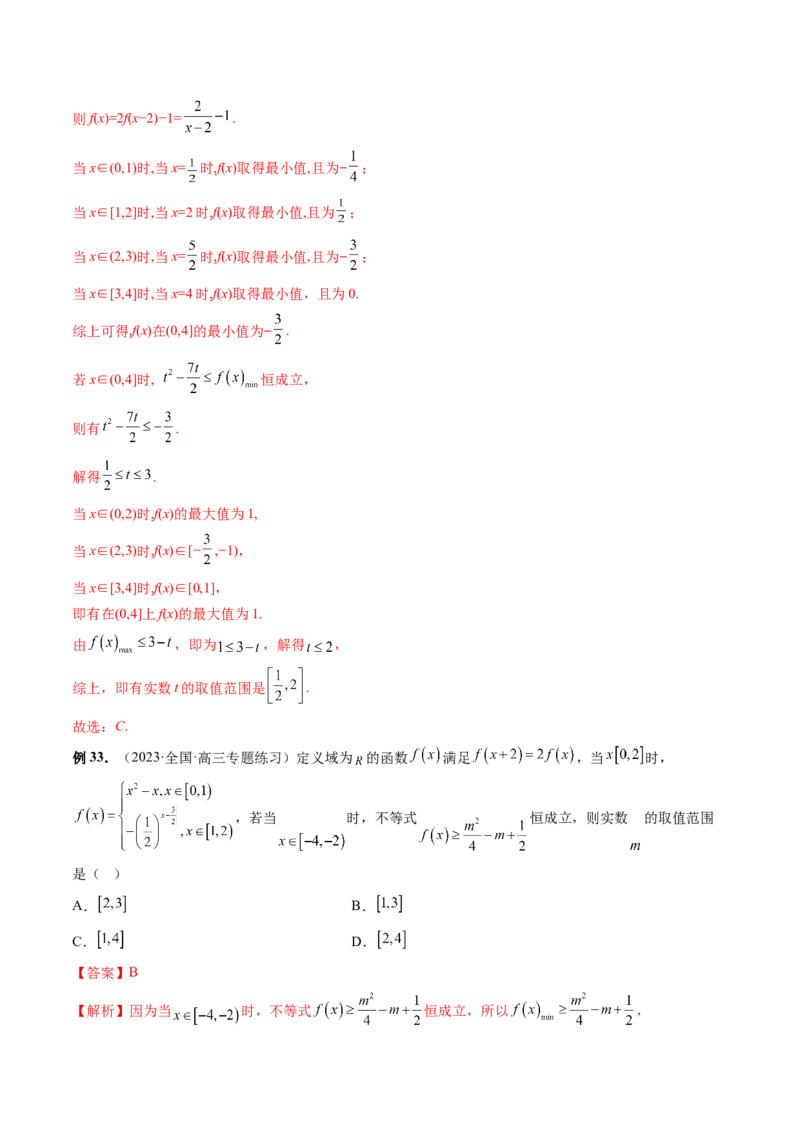 专题04灵活运用周期性、单调性、奇偶性、对称性解决函数性质问题（9大核心考点）（讲义）（解析版）_2.2025数学总复习_2024年新高考资料_2.2024二轮复习
