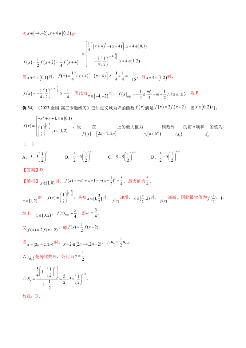 专题04灵活运用周期性、单调性、奇偶性、对称性解决函数性质问题（9大核心考点）（讲义）（解析版）_2.2025数学总复习_2024年新高考资料_2.2024二轮复习