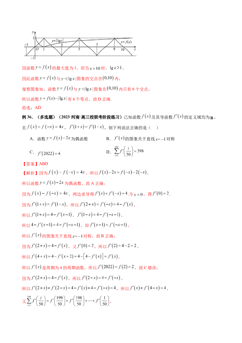 专题04灵活运用周期性、单调性、奇偶性、对称性解决函数性质问题（9大核心考点）（讲义）（解析版）_2.2025数学总复习_2024年新高考资料_2.2024二轮复习
