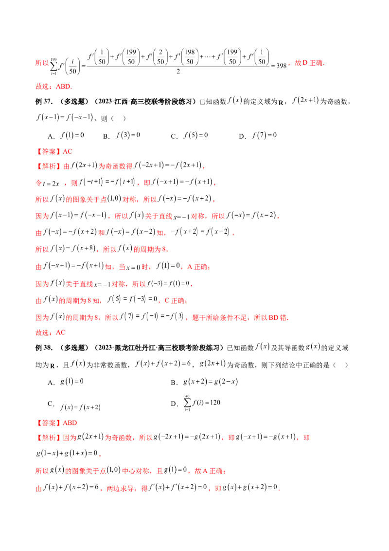 专题04灵活运用周期性、单调性、奇偶性、对称性解决函数性质问题（9大核心考点）（讲义）（解析版）_2.2025数学总复习_2024年新高考资料_2.2024二轮复习
