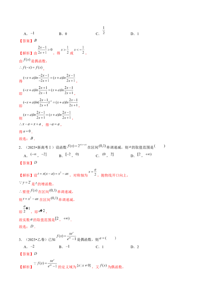专题04灵活运用周期性、单调性、奇偶性、对称性解决函数性质问题（9大核心考点）（讲义）（解析版）_2.2025数学总复习_2024年新高考资料_2.2024二轮复习