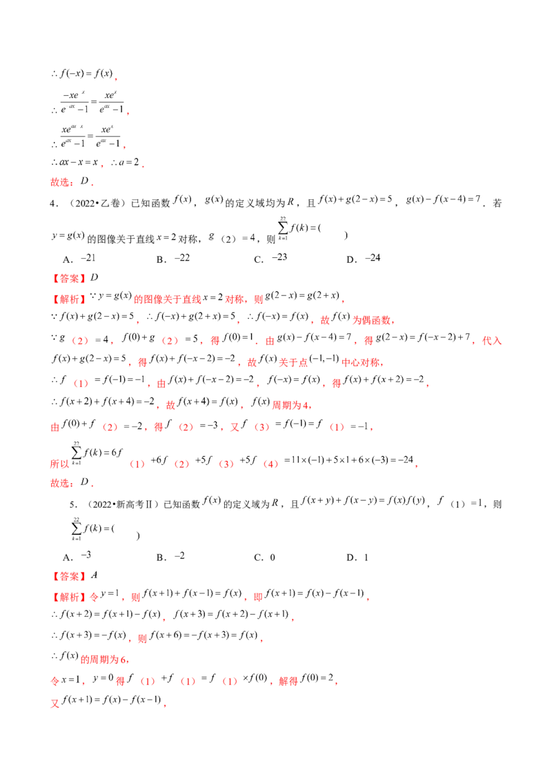 专题04灵活运用周期性、单调性、奇偶性、对称性解决函数性质问题（9大核心考点）（讲义）（解析版）_2.2025数学总复习_2024年新高考资料_2.2024二轮复习