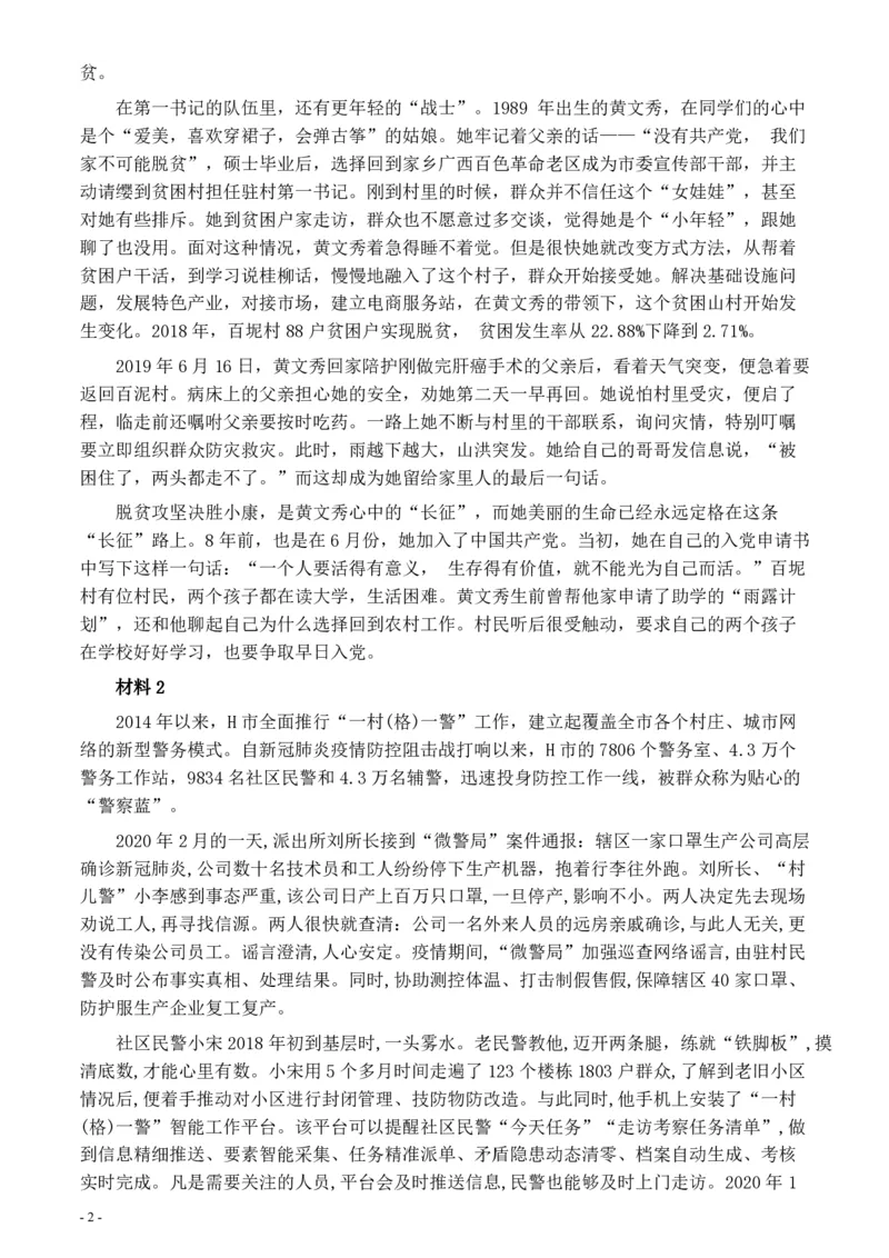 2020年0725公务员多省联考《申论》题（湖南通用卷）及参考答案_34省+国考真题_34省考+国考pdf版推荐用这个版本_34省行测+申论真题pdf推荐用这个版本_湖南公务员考试真题pdf版