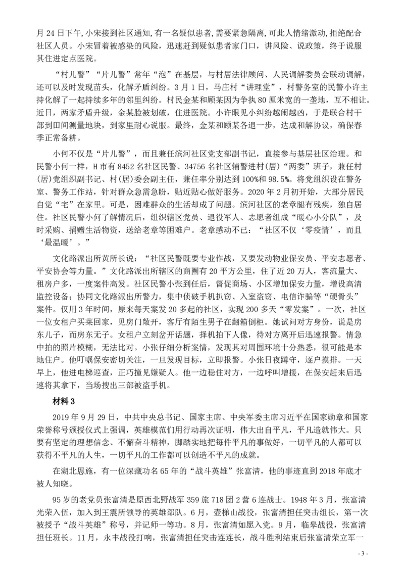 2020年0725公务员多省联考《申论》题（湖南通用卷）及参考答案_34省+国考真题_34省考+国考pdf版推荐用这个版本_34省行测+申论真题pdf推荐用这个版本_湖南公务员考试真题pdf版