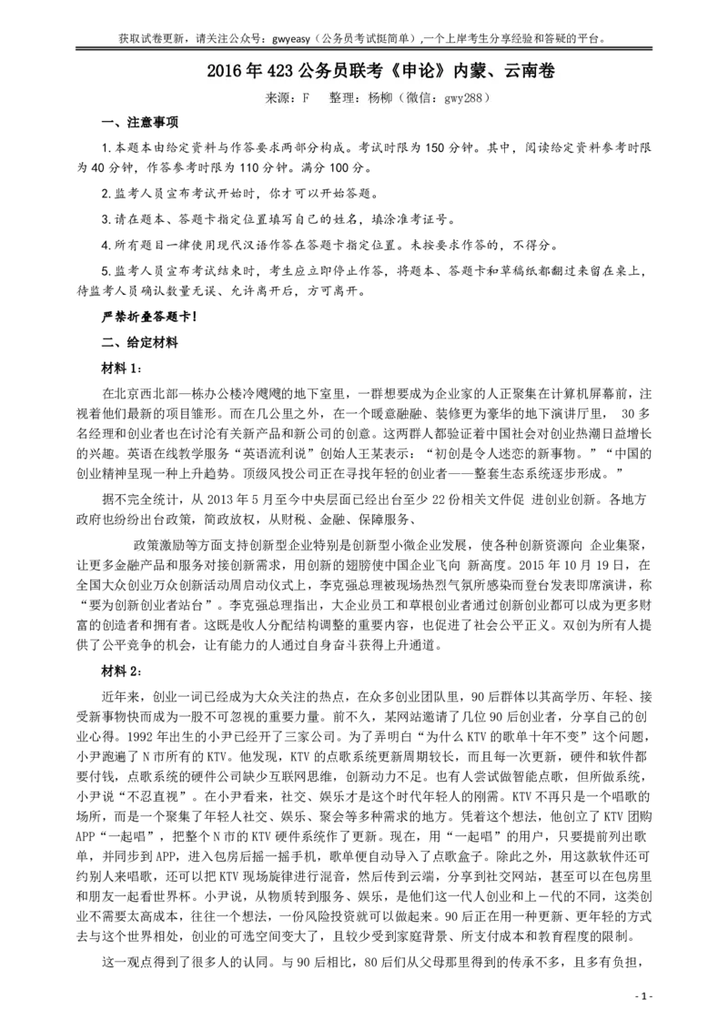 2016年423公务员联考《申论》真题（内蒙、云南卷）及参考答案_34省+国考真题_34省考+国考pdf版推荐用这个版本_34省行测+申论真题pdf推荐用这个版本