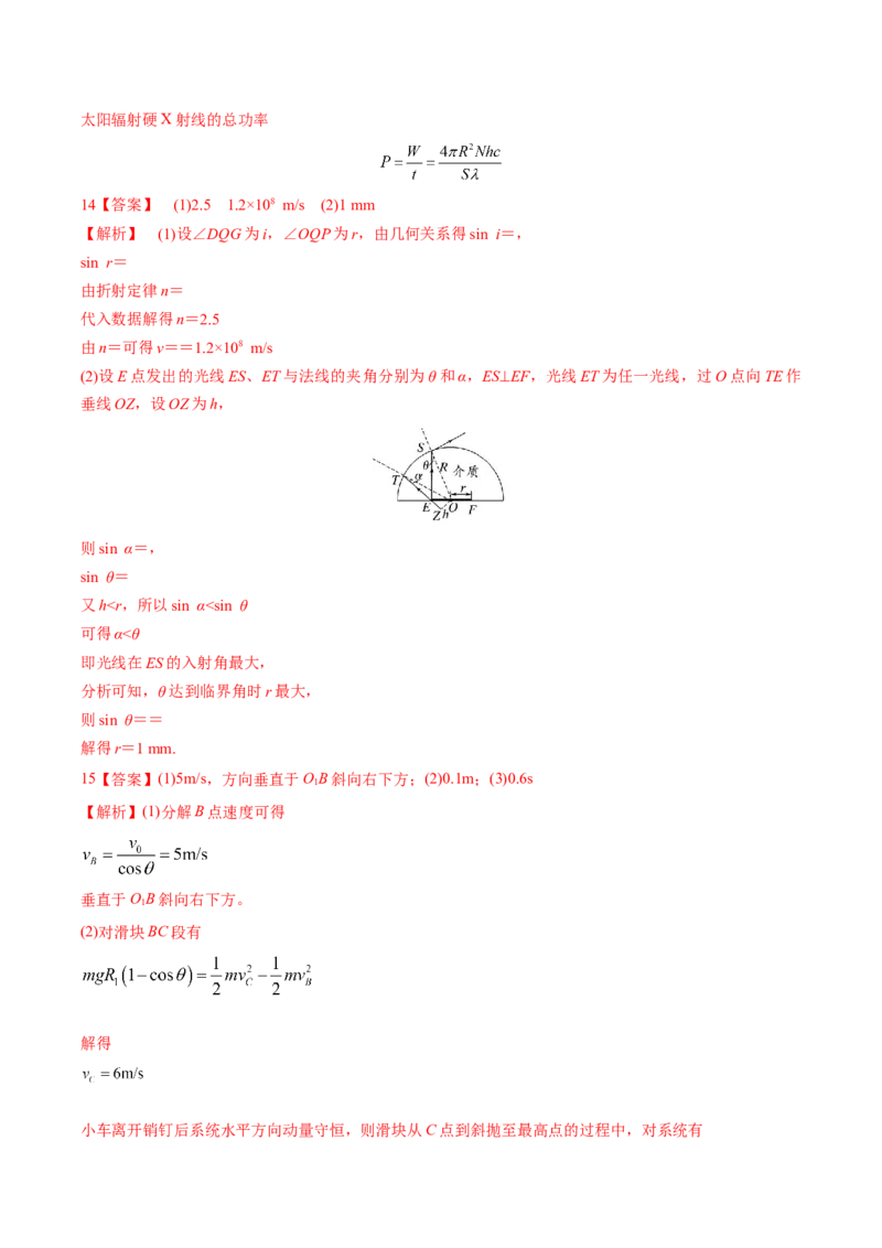 黄金卷04-赢在高考&middot;黄金8卷备战2024年高考物理模拟卷（江苏卷专用）（参考答案）_4.2025物理总复习_2024年新高考资料_4.2024高考模拟预测试卷