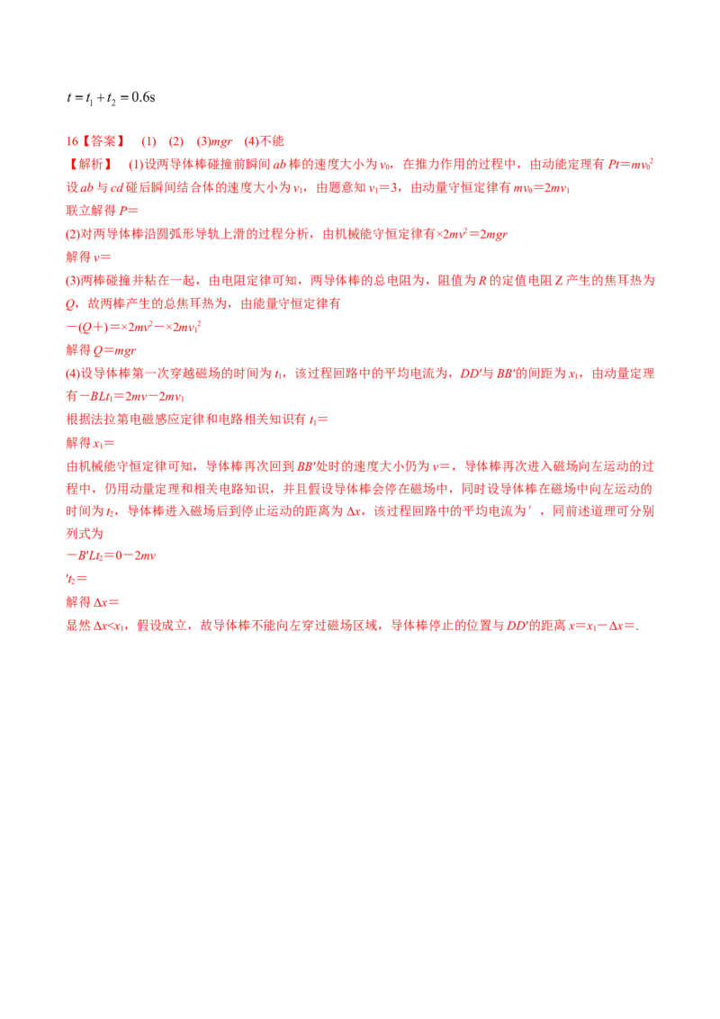 黄金卷04-赢在高考&middot;黄金8卷备战2024年高考物理模拟卷（江苏卷专用）（参考答案）_4.2025物理总复习_2024年新高考资料_4.2024高考模拟预测试卷