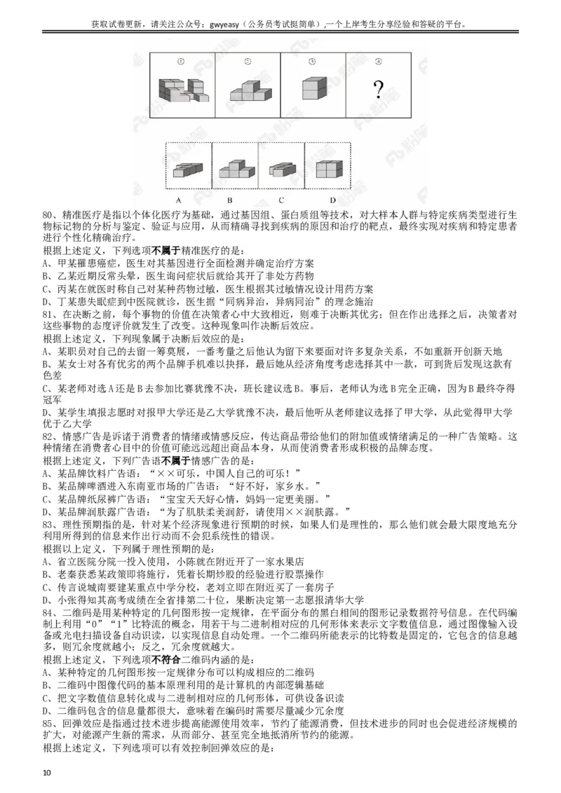 2018年421联考《行测》真题（内蒙古卷）_34省+国考真题_此文件夹为word版,不推荐使用_此word版为,不推荐使用_此word版为,不推荐使用_题目