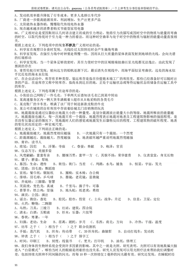 2018年421联考《行测》真题（内蒙古卷）_34省+国考真题_此文件夹为word版,不推荐使用_此word版为,不推荐使用_此word版为,不推荐使用_题目