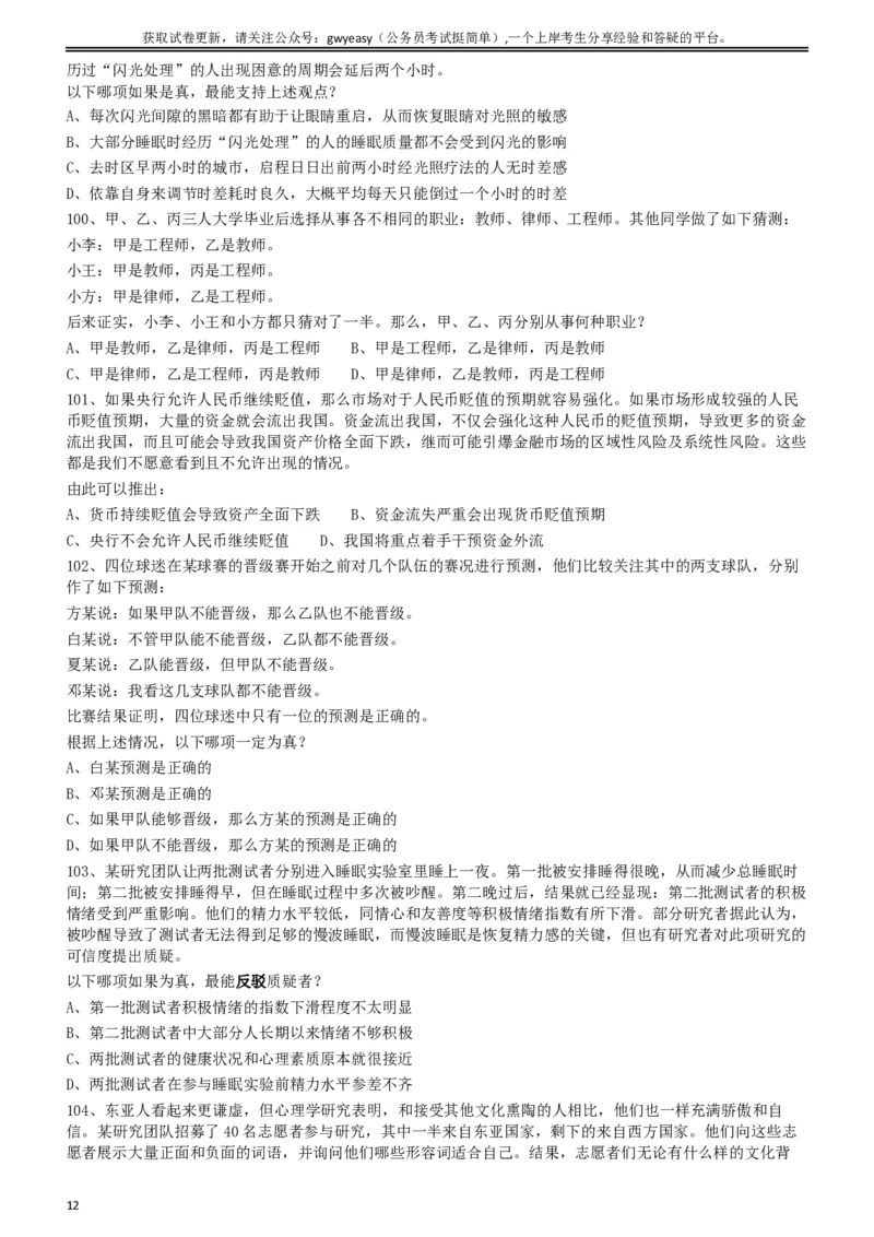 2018年421联考《行测》真题（内蒙古卷）_34省+国考真题_此文件夹为word版,不推荐使用_此word版为,不推荐使用_此word版为,不推荐使用_题目