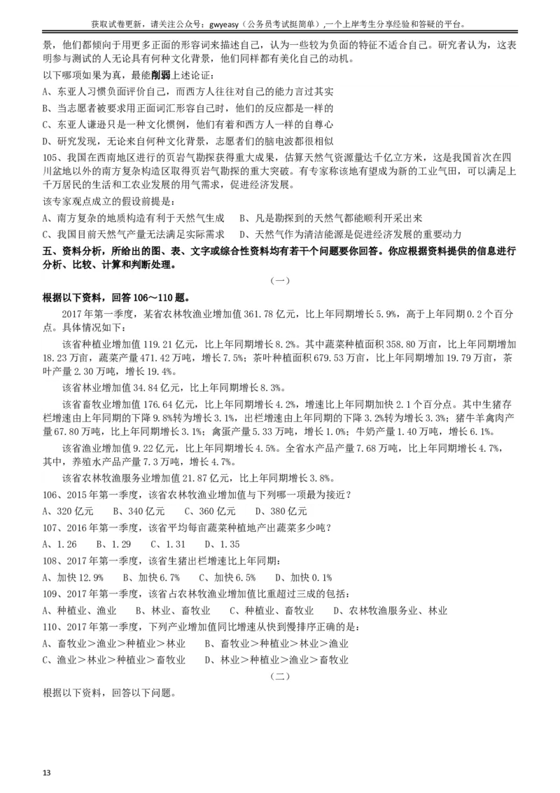 2018年421联考《行测》真题（内蒙古卷）_34省+国考真题_此文件夹为word版,不推荐使用_此word版为,不推荐使用_此word版为,不推荐使用_题目