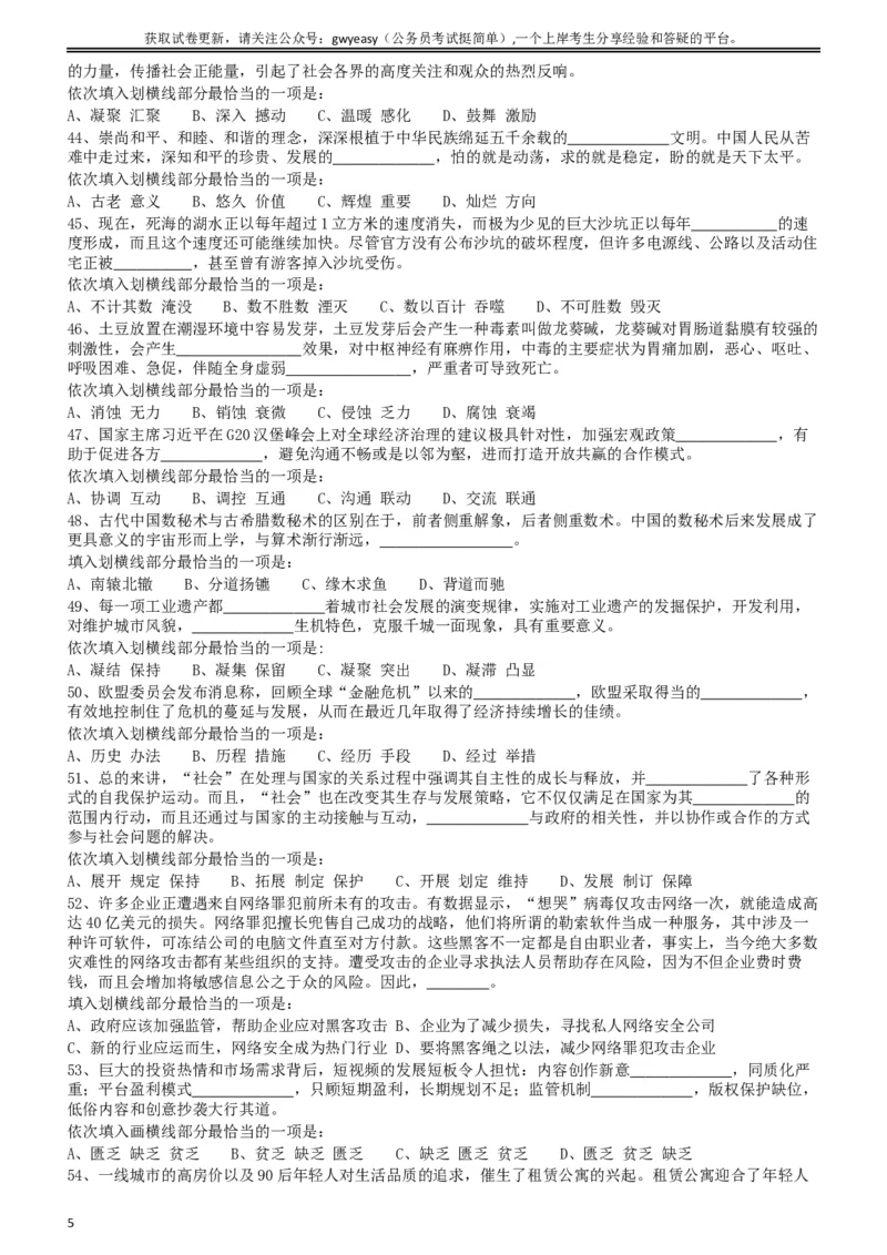 2018年421联考《行测》真题（内蒙古卷）_34省+国考真题_此文件夹为word版,不推荐使用_此word版为,不推荐使用_此word版为,不推荐使用_题目