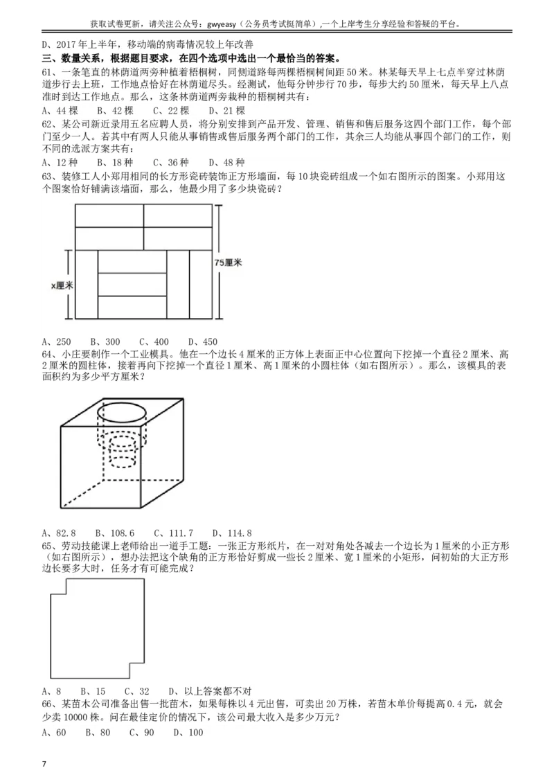 2018年421联考《行测》真题（内蒙古卷）_34省+国考真题_此文件夹为word版,不推荐使用_此word版为,不推荐使用_此word版为,不推荐使用_题目