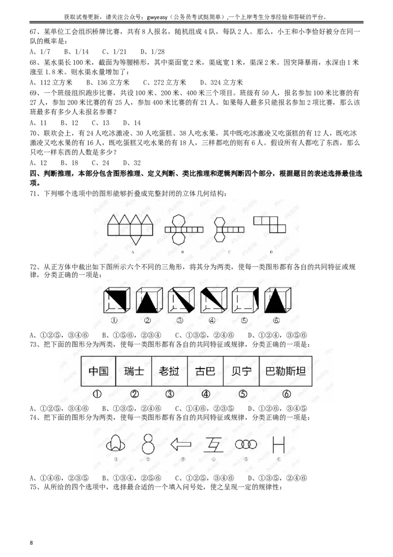2018年421联考《行测》真题（内蒙古卷）_34省+国考真题_此文件夹为word版,不推荐使用_此word版为,不推荐使用_此word版为,不推荐使用_题目