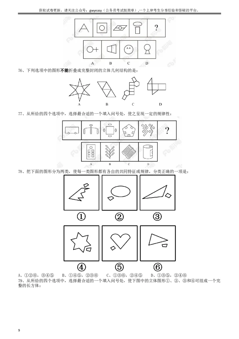 2018年421联考《行测》真题（内蒙古卷）_34省+国考真题_此文件夹为word版,不推荐使用_此word版为,不推荐使用_此word版为,不推荐使用_题目