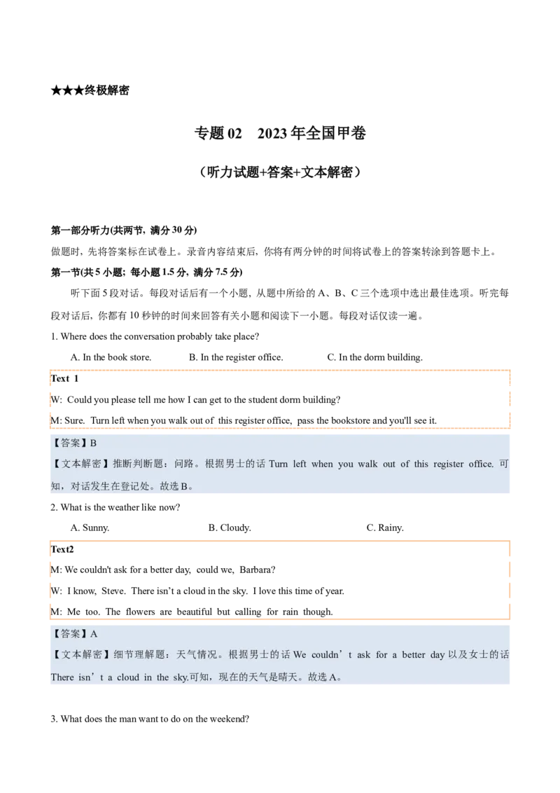 专题022023年全国甲卷高考听力（试题+答案+文本解密）（解析版）_3.2025英语总复习_2025年新高考资料_专项复习_2025年高考英语听力专项突破高分宝典