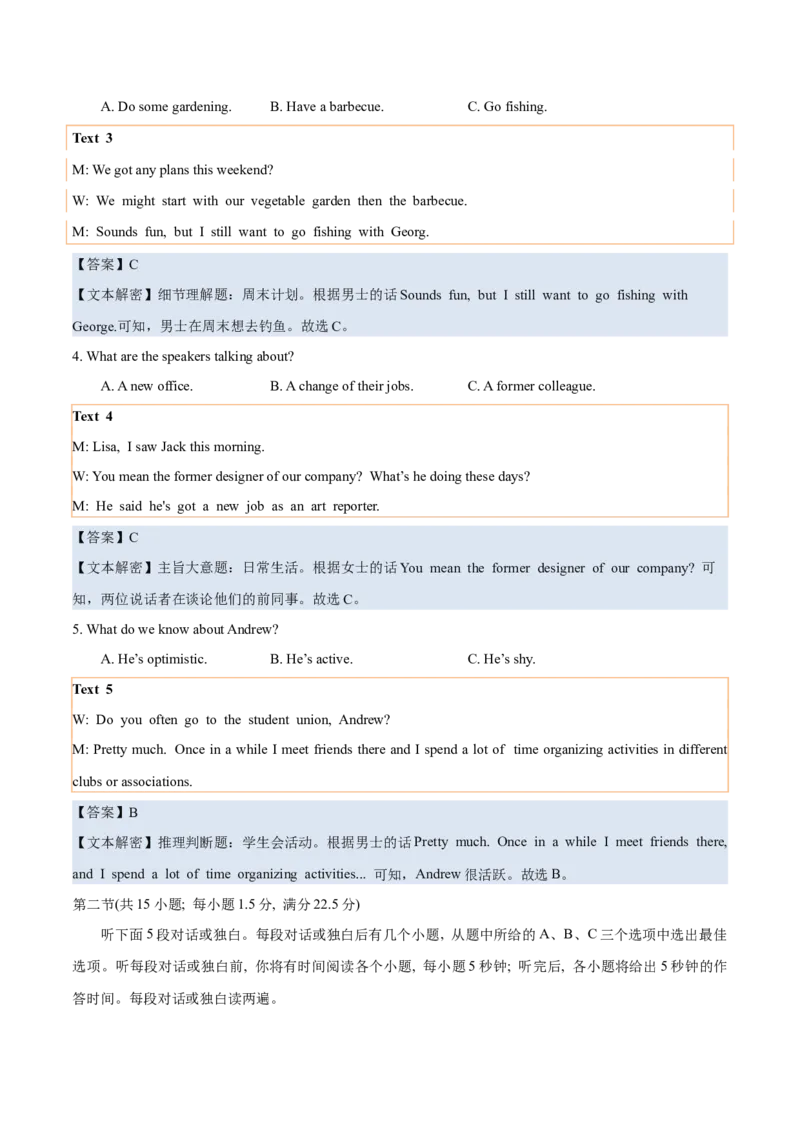 专题022023年全国甲卷高考听力（试题+答案+文本解密）（解析版）_3.2025英语总复习_2025年新高考资料_专项复习_2025年高考英语听力专项突破高分宝典